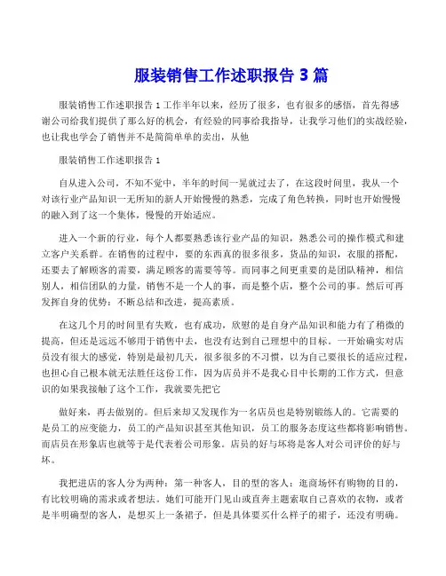 服装销售工作述职报告3篇