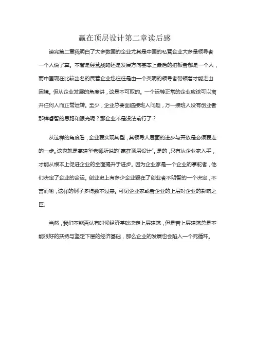 赢在顶层设计第二章读后感