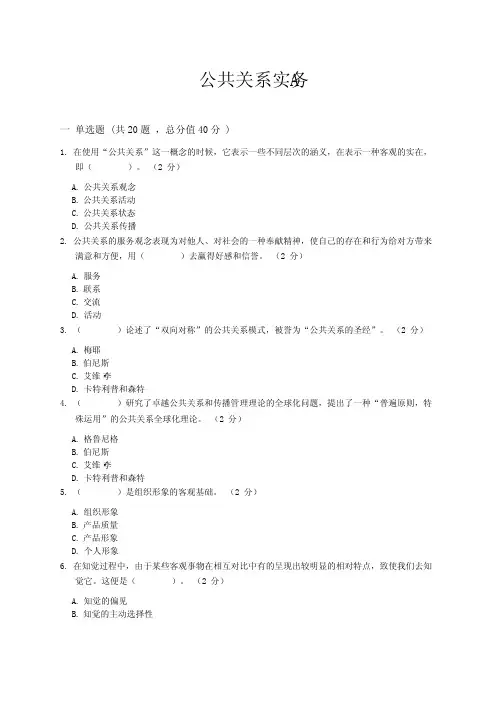 公共关系实务A