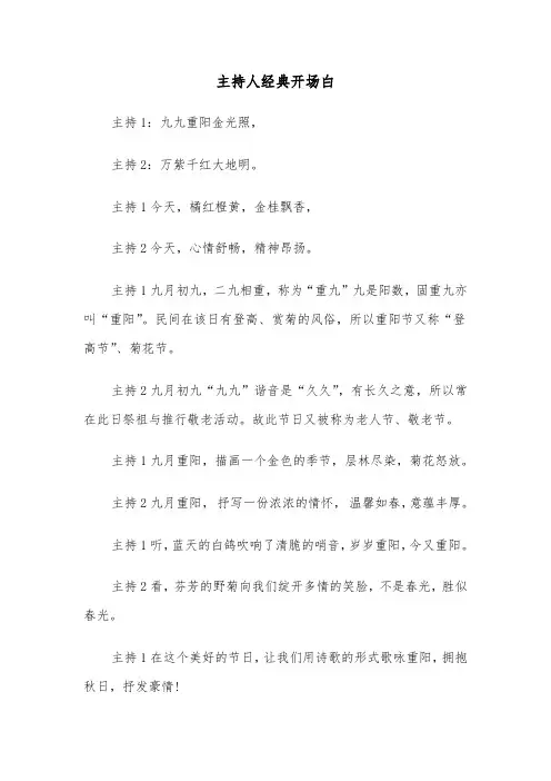 主持人经典开场白(六篇)