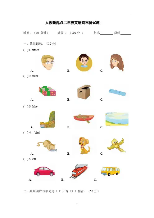 小学二年级英语上册试题-期末测试卷 人教新起点版
