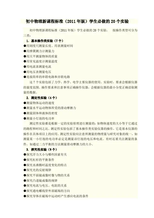 初中物理新课程标准中20个学生必做实验