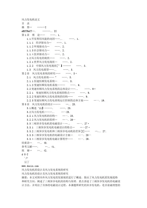 风力发电机论文