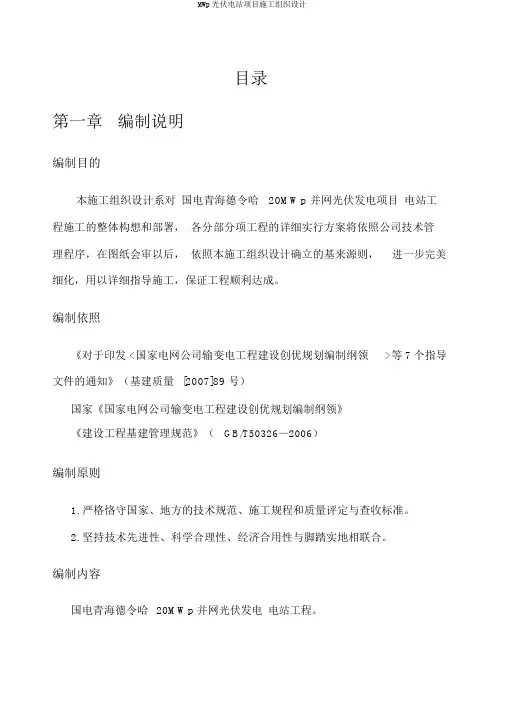 MWp光伏电站项目施工组织设计