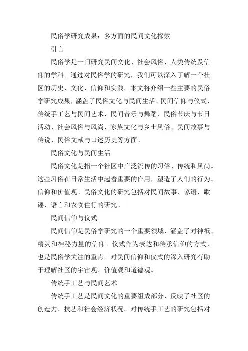 民俗学研究成果