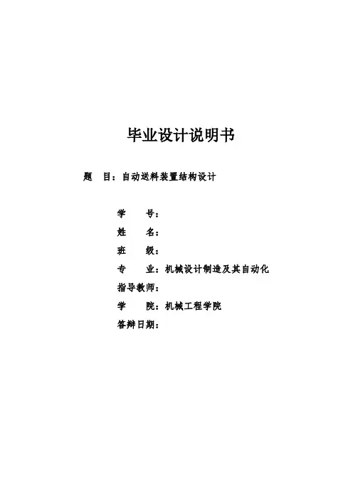 自动送料装置结构设计.