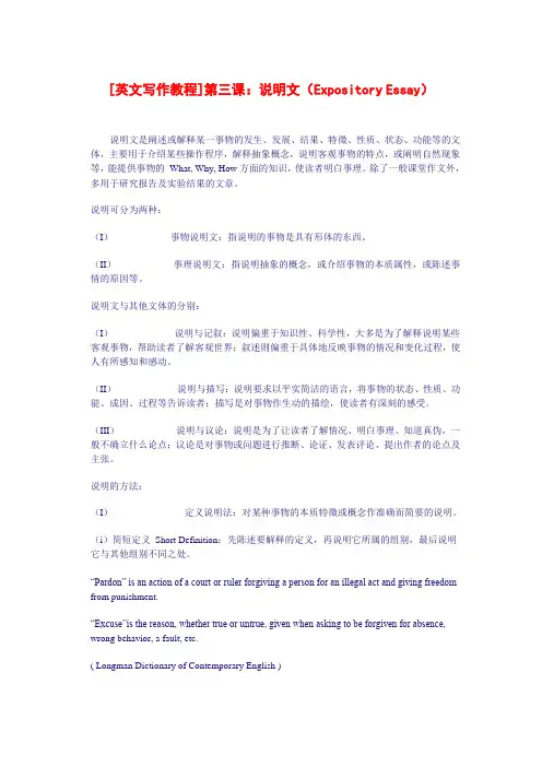 Expository Writing 说明文