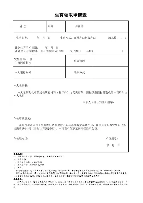 生育领取申请表