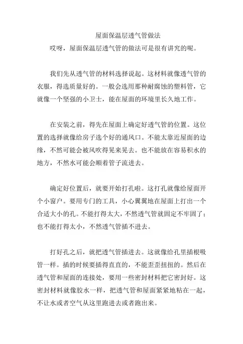 屋面保温层透气管做法
