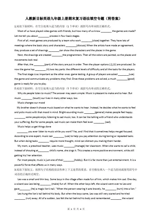 人教新目标英语九年级上册期末复习语法填空专题(附答案)
