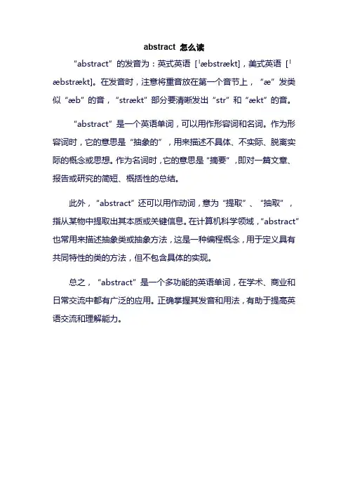 abstract 怎么读