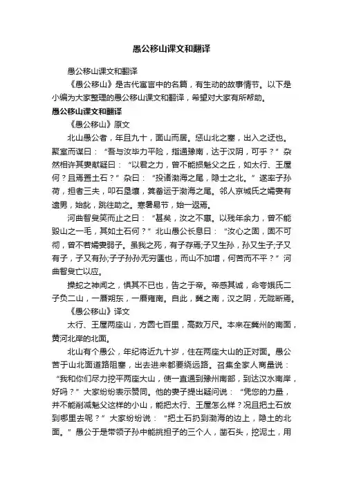 愚公移山课文和翻译