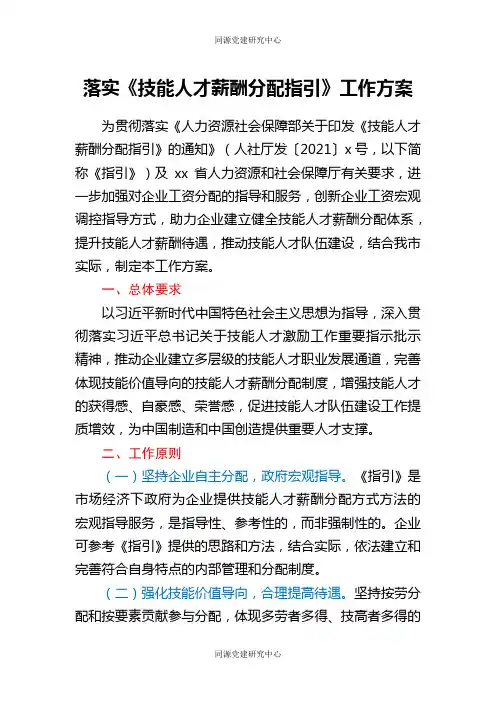 落实《技能人才薪酬分配指引》工作方案