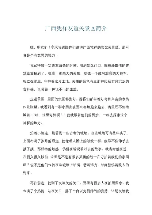 广西凭祥友谊关景区简介