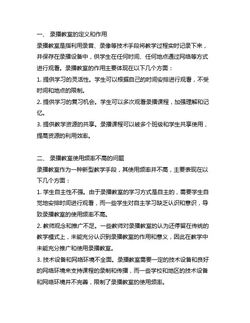 关于录播教室使用频率不高的说明