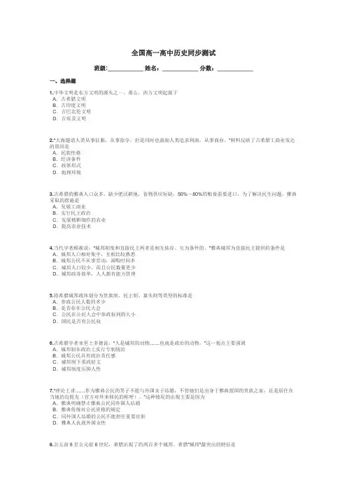 全国高一高中历史同步测试带答案解析
