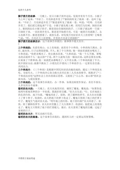 猴子捞月的故事