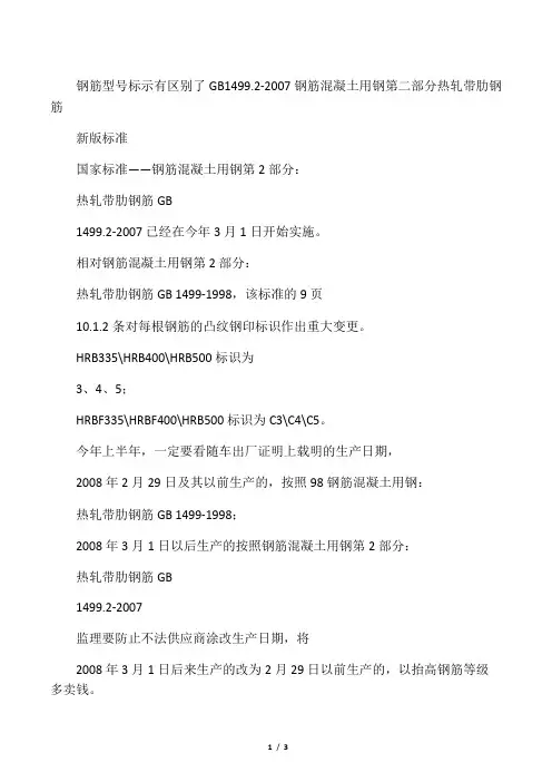 最全钢筋标志大全[1]