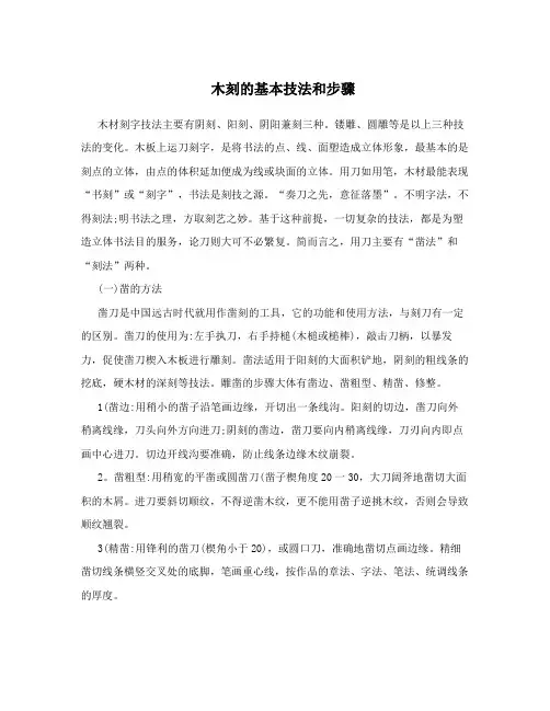 木刻的基本技法和步骤