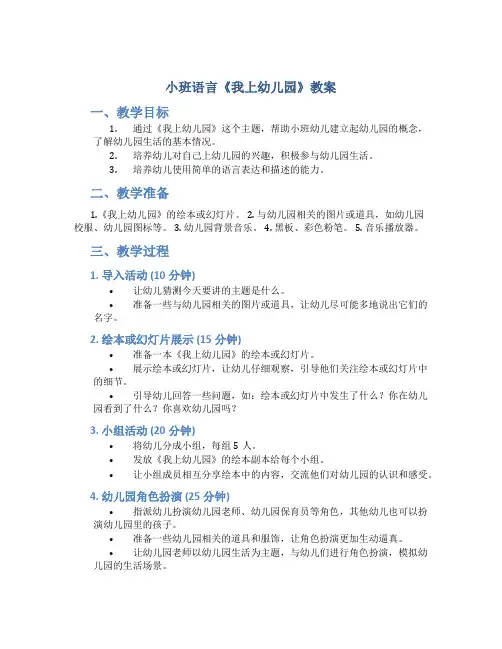 小班语言《我上幼儿园》教案
