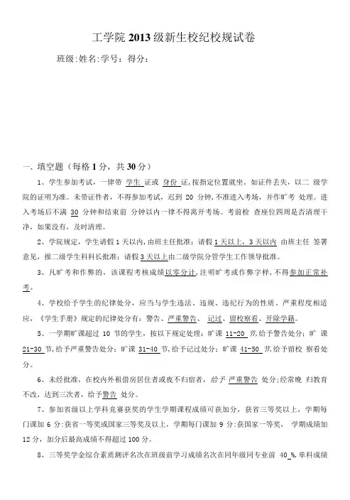 工学院新生校规校纪试卷及答案.doc