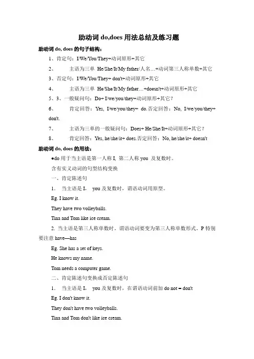 人教新目标 七年级上册 英语 助动词do,does用法总结及练习题(无答案)