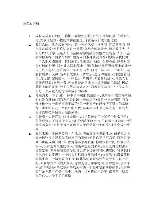 励志演讲题目大全