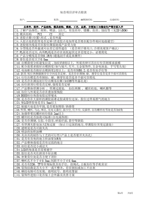 项目评审点检表