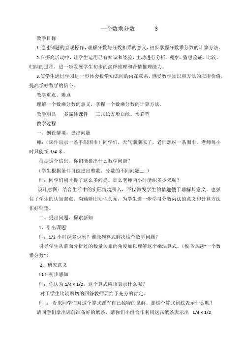 青岛版六年级上册数学教案