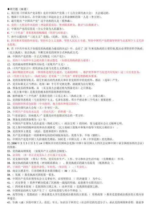 党课复习资料