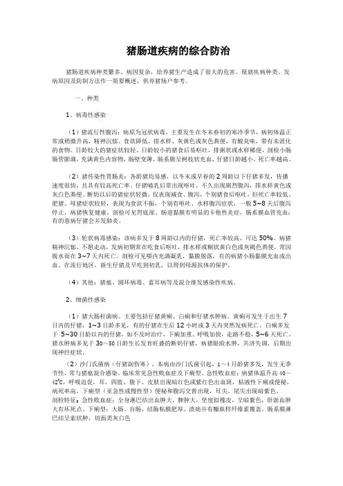 猪肠道疾病的综合防治