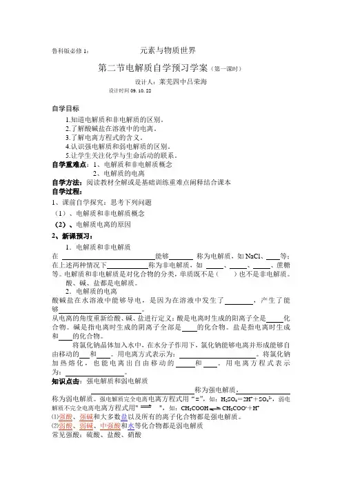 鲁科版必修1第二章：第二节 电解质自学预习学案(第一课时)