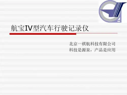 航宝IV型