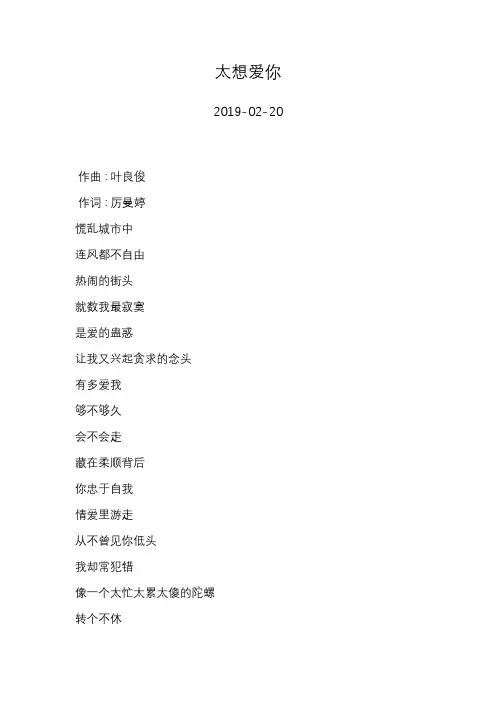 张信哲—太想爱你—歌词
