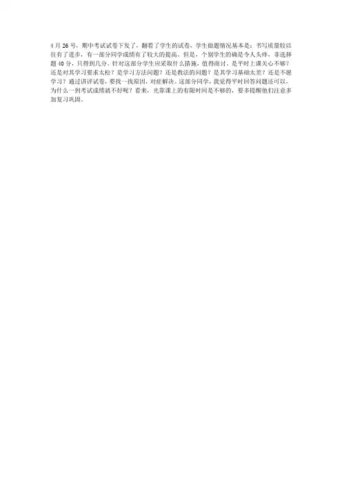 八年级历史下学期期中考试教学反思