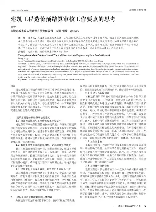 建筑工程造价预结算审核工作要点的思考