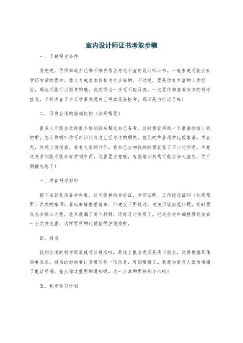 室内设计师证书考取步骤