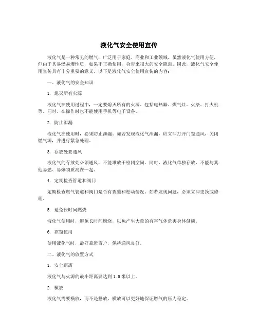 液化气安全使用宣传