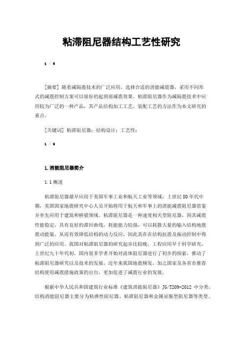 粘滞阻尼器结构工艺性研究