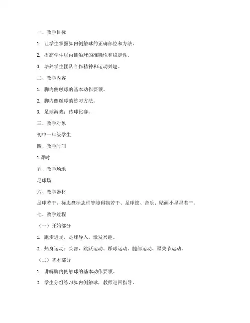 足球详细训练教案模板范文