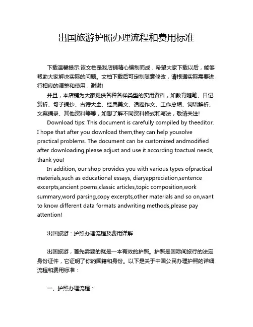 出国旅游护照办理流程和费用标准