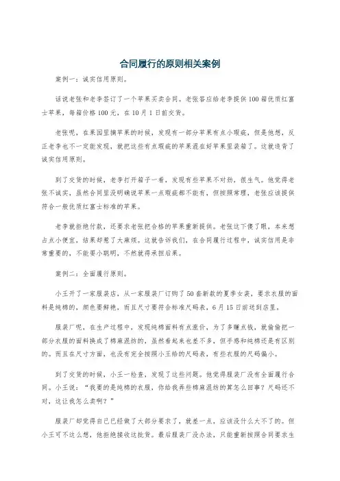 合同履行的原则相关案例