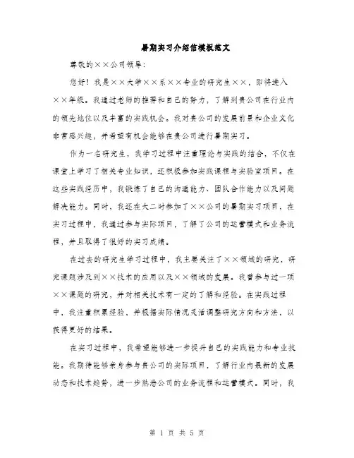 暑期实习介绍信模板范文（3篇）