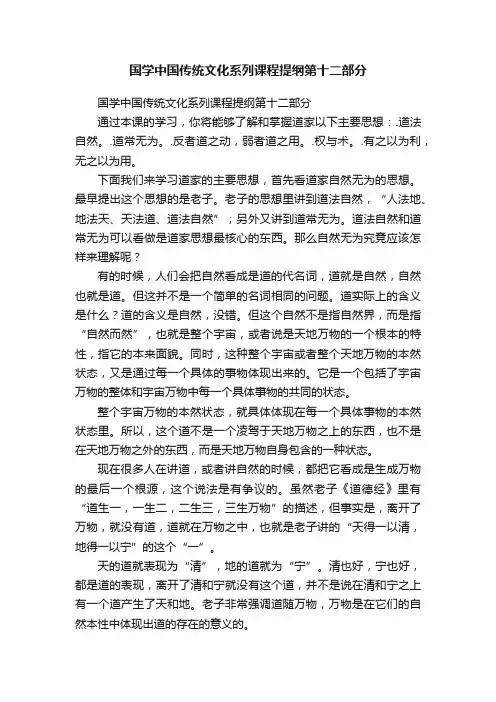 国学中国传统文化系列课程提纲第十二部分
