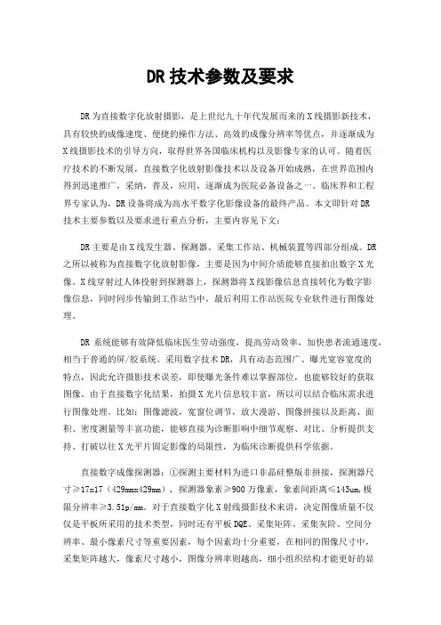 DR技术参数及要求