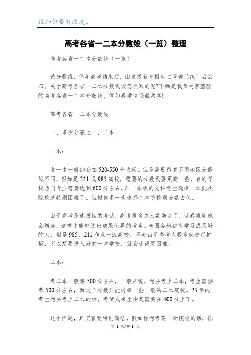 高考各省一二本分数线(一览)整理