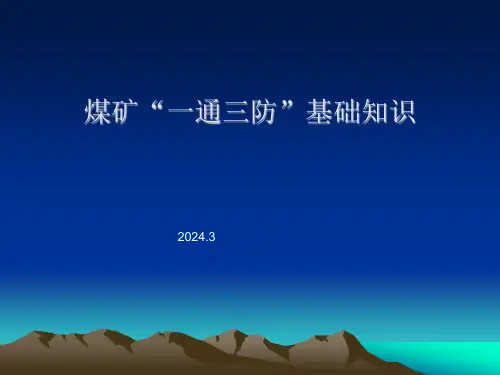 (一通三防)复工复产培训课件2024