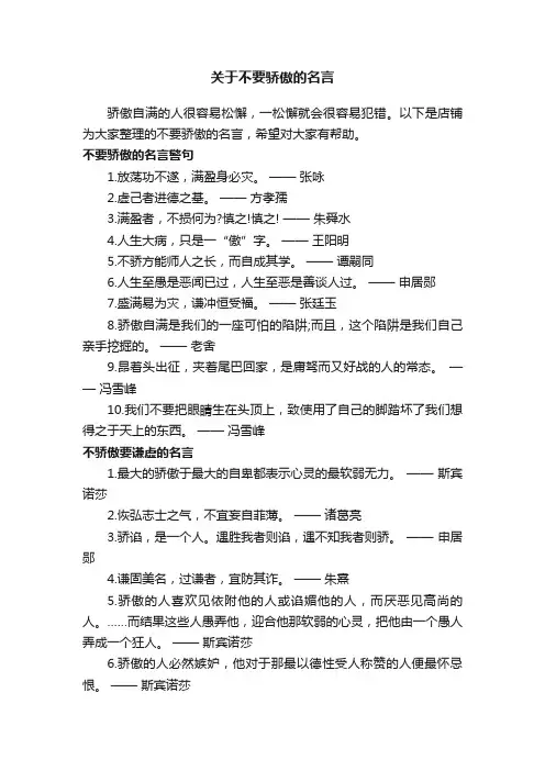 关于不要骄傲的名言