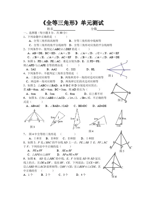 2011第11章全等三角形综合训练二