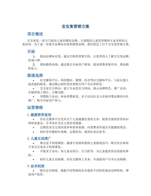 宝宝宴营销方案
